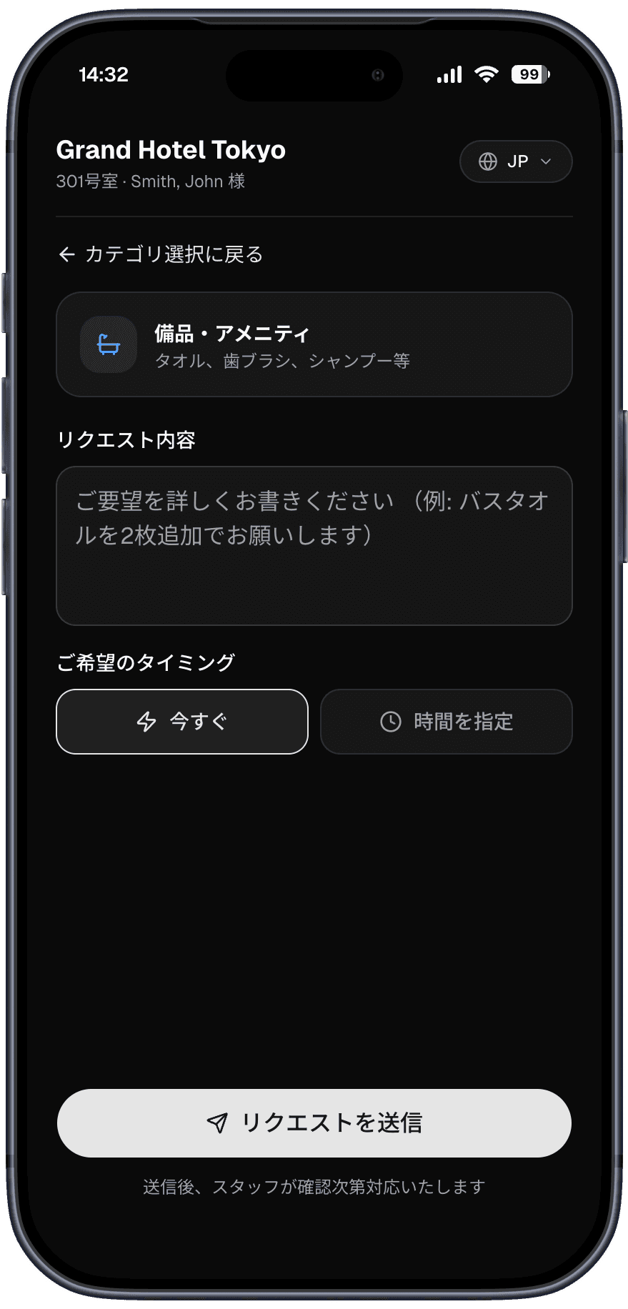 ゲストリクエスト 入力フォーム画面