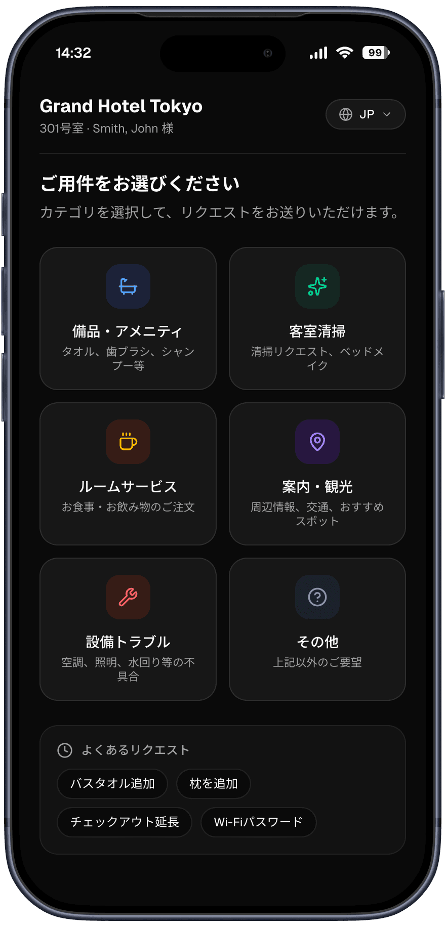 ゲストリクエスト カテゴリ選択画面