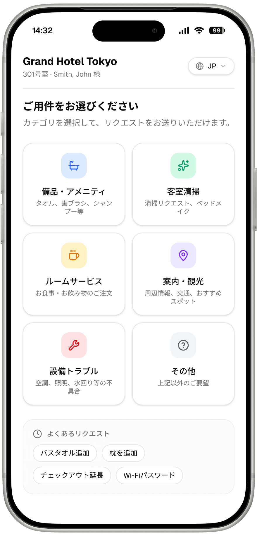 ゲストリクエスト カテゴリ選択画面